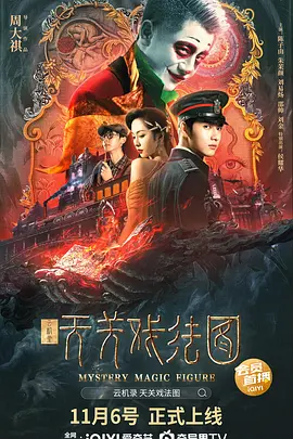 云机录&middot;天关戏法图